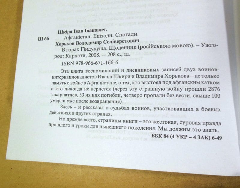 И. Шкиря. В. Хорьков. Афганистан. В горах Гиндукуша (підпис автора) — изображение 5