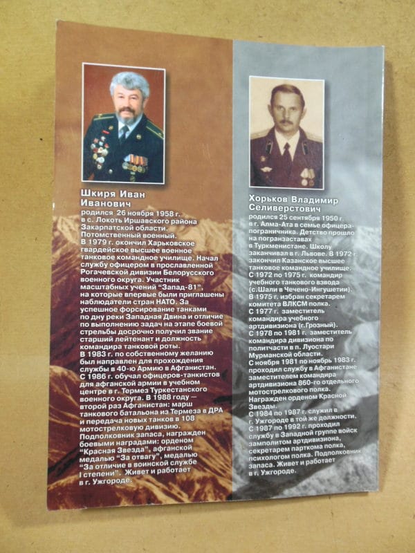 И. Шкиря. В. Хорьков. Афганистан. В горах Гиндукуша (підпис автора) — изображение 7