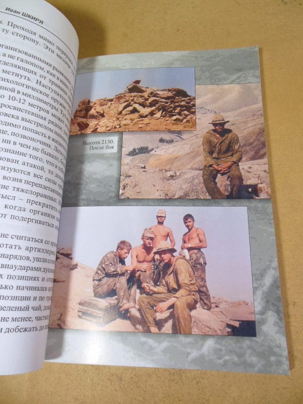 И. Шкиря. В. Хорьков. Афганистан. В горах Гиндукуша (підпис автора) — изображение 6