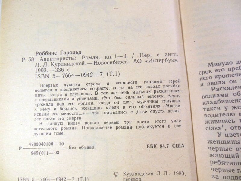 Гарольд Роббинс. Авантюристы. в 2-х томах — изображение 3