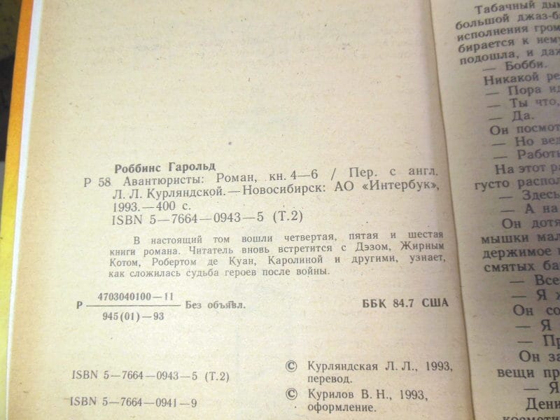 Гарольд Роббинс. Авантюристы. в 2-х томах — изображение 5