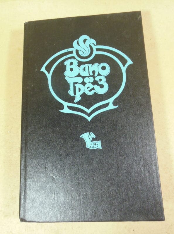 Джонс, Дик, Макдональд. Волшебник поневоле. Солнечная лотерея. Вино грез