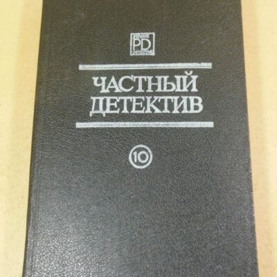 Частный детектив X