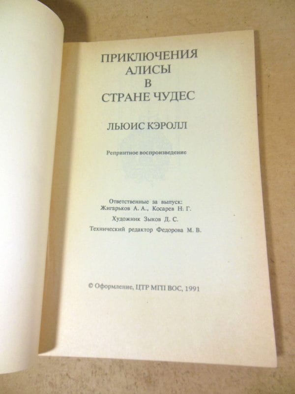 Льюис Кэрролл. Приключения Алисы в стране чудес — изображение 2