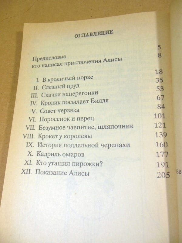 Льюис Кэрролл. Приключения Алисы в стране чудес — изображение 3