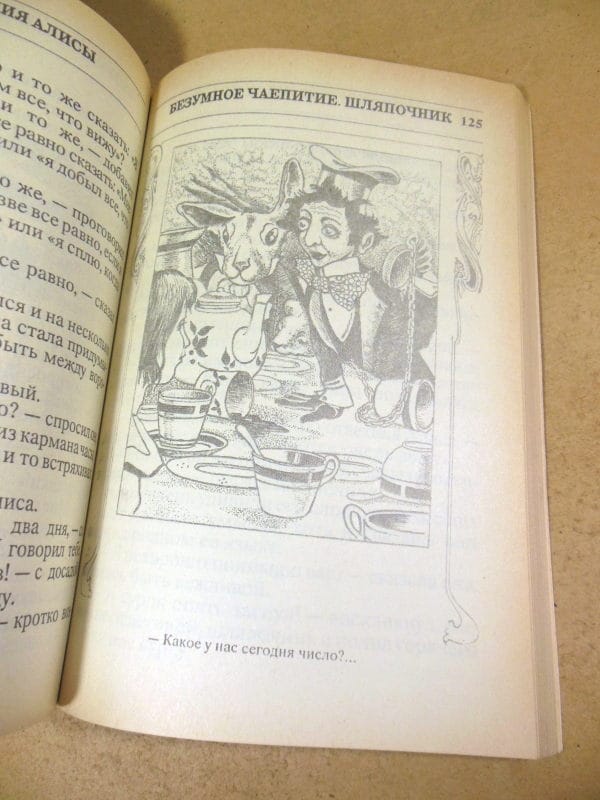 Льюис Кэрролл. Приключения Алисы в стране чудес — изображение 4