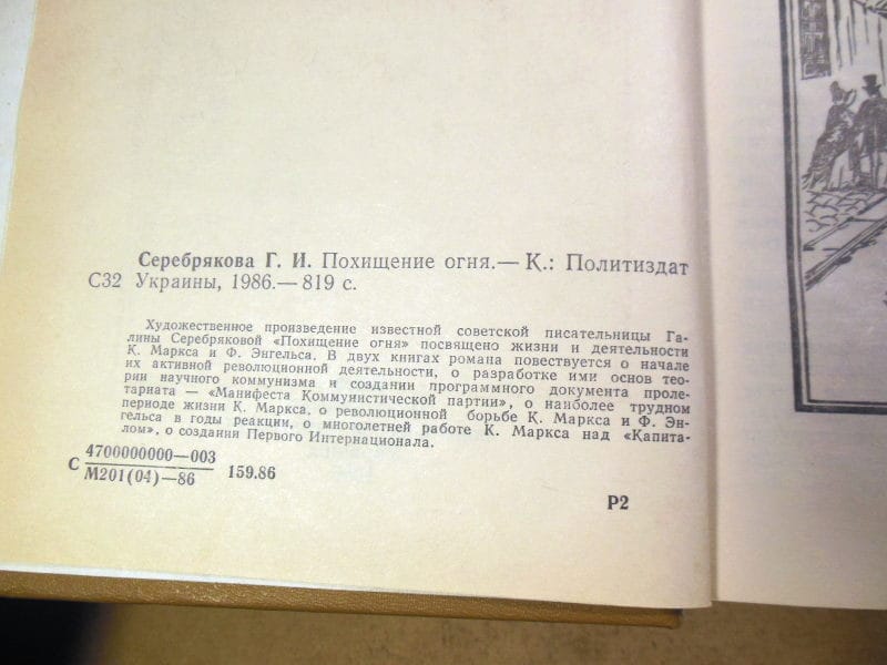 Галина Серебрякова. Похищение огня — изображение 3
