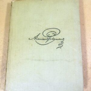 А.С. Пушкин. Собрание сочинений в восьми томах. Том 1