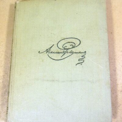 А.С. Пушкин. Собрание сочинений в восьми томах. Том 1