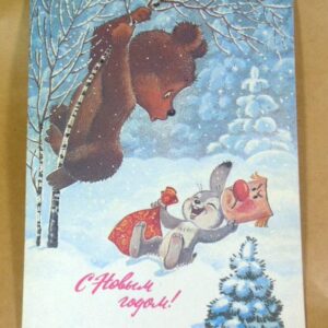 СРСР 1986. С Новым годом! Художник В. Зарубин
