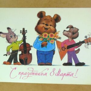 СРСР 1985. С праздником 8 Марта! Художник В. Зарубин