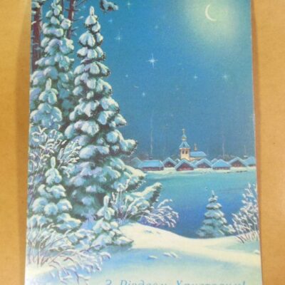 Україна 1992. З Різдвом Христовим! Художник В. Зарубин