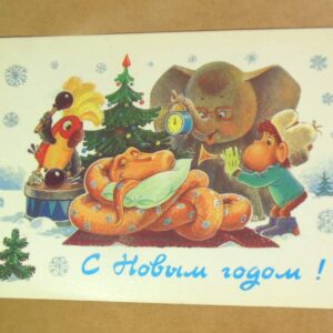 СРСР 1988. С Новым годом! Художник В. Зарубин