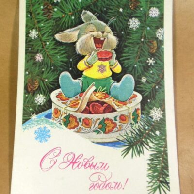 СРСР 1978. С Новым годом! Художник В. Зарубин