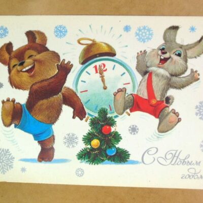 СРСР 1984. С Новым годом! Художник В. Зарубин