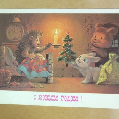 СРСР 1985. С Новым годом! Художник В. Зарубин