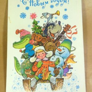 СРСР 1978. С Новым годом! Художник В. Зарубин
