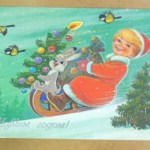 СРСР 1985. С Новым годом! Художник В. Зарубин