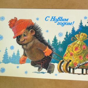 СРСР 1985. С Новым годом! Художник В. Зарубин