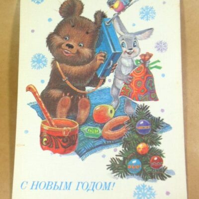 СРСР 1985. С Новым годом! Художник В. Зарубин
