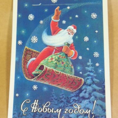 СРСР 1983. С Новым годом! Художник В. Зарубин