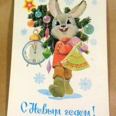 СРСР 1984. С Новым годом! Художник В. Зарубин