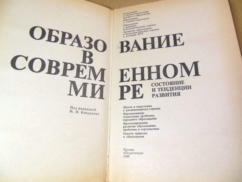 Образование в современном мире: состояние и тенденции развития — изображение 2