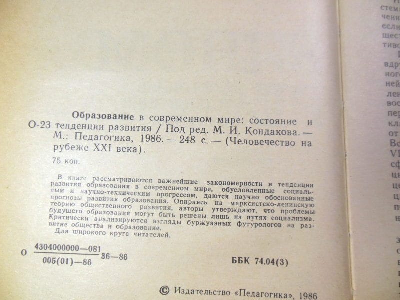 Образование в современном мире: состояние и тенденции развития — изображение 3