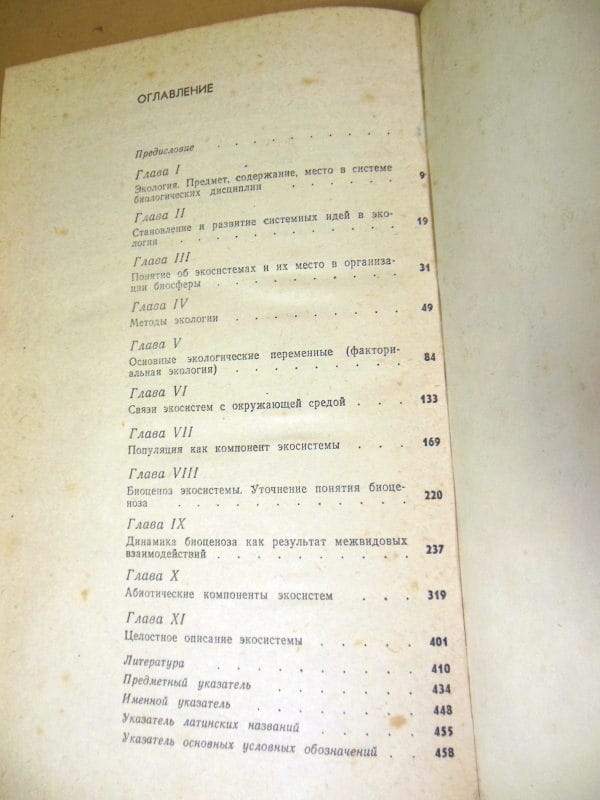 В.Д. Федоров, Т.Г. Гильманов. Экология — изображение 4