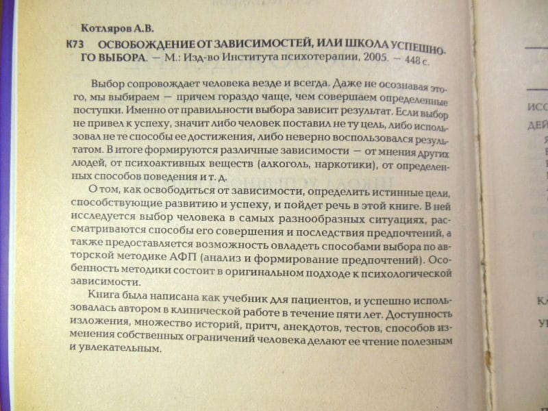 А. В. Котляров. Освобождение от зависимостей, или Школа успешного выбора — изображение 3