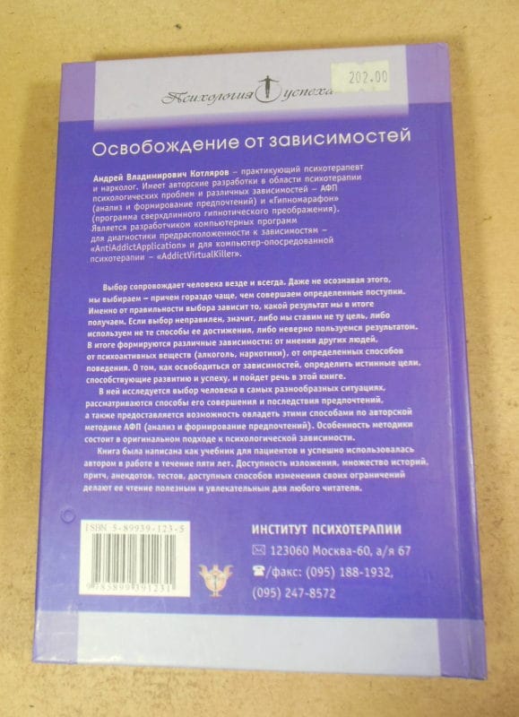 А. В. Котляров. Освобождение от зависимостей, или Школа успешного выбора — изображение 6