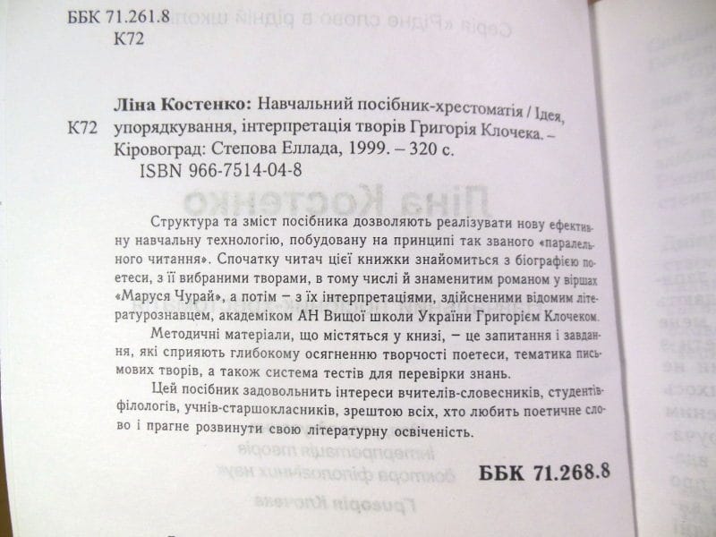 Ліна Костенко: навчальний посібник-хрестоматі — изображение 3
