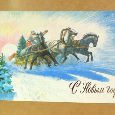 СРСР 1986. С Новым годом! Художник П. Чернышев /р213