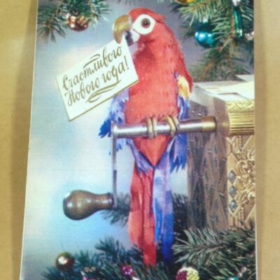 СРСР 1980. Счастливого Нового года! Художники Г. Куприянов /р213