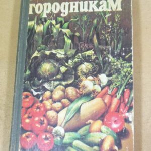 На допомогу городникам