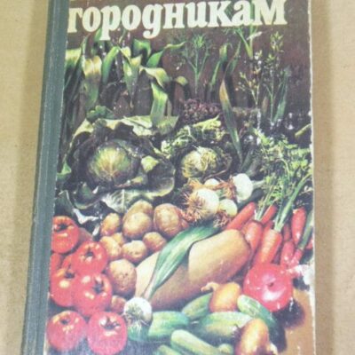 На допомогу городникам