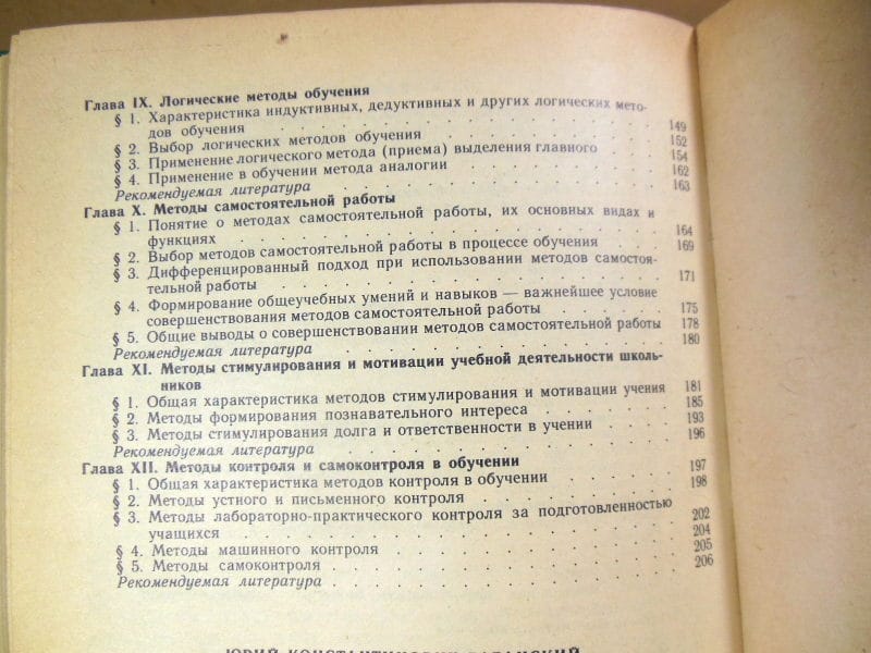 Ю.К. Бабанский. Методы обучения в современной общеобразовательной школе — изображение 5