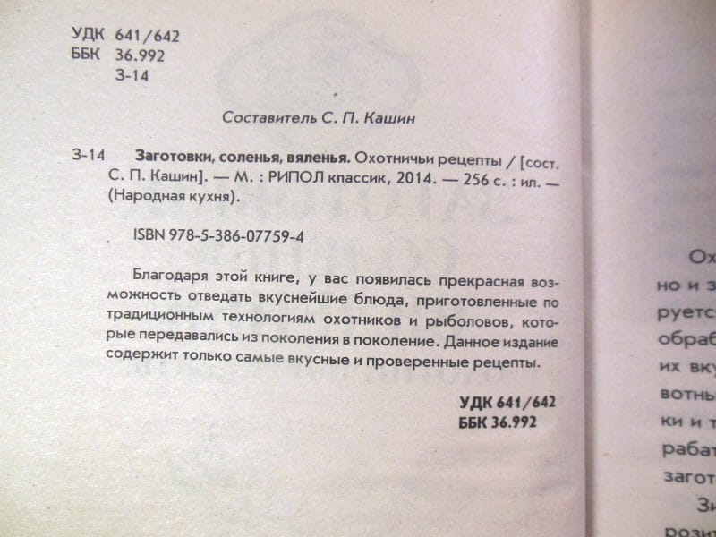 Заготовки, соленья, вяленья. Охотничьи рецепты — изображение 3