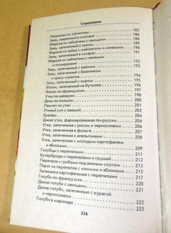 Заготовки, соленья, вяленья. Охотничьи рецепты — изображение 6