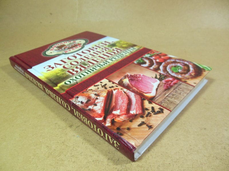 Заготовки, соленья, вяленья. Охотничьи рецепты — изображение 8