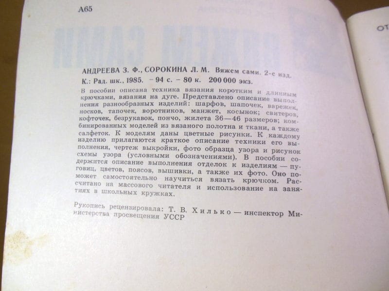 З. Андреева, Л. Сорокина. Вяжем сами — изображение 3