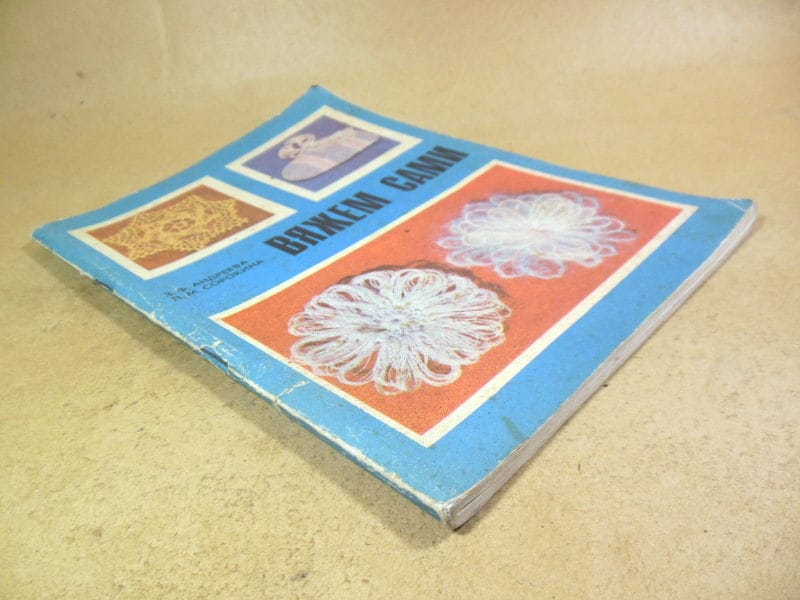 З. Андреева, Л. Сорокина. Вяжем сами — изображение 7