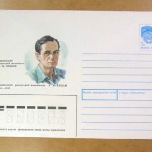 ХМК СРСР 1991. Український живописець А. Ердели /k201