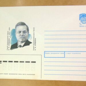 ХМК СРСР 1990. Герой праці П. Кривонос /k201