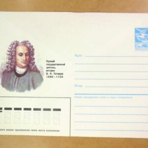 ХМК СРСР 1986. Государственный деятель В. Татищев /k201