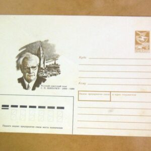 ХМК СРСР 1988. Поэт С. Щипачев /k201