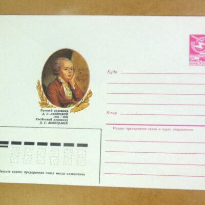 ХМК СРСР 1985. Художник Д. Левицький /k201