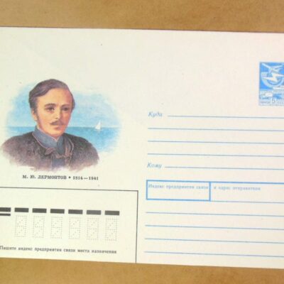 ХМК СРСР 1983. Поэт М. Лермонтов /k201