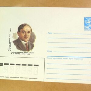 ХМК СРСР 1986. Український композитор В. Косенко /k201