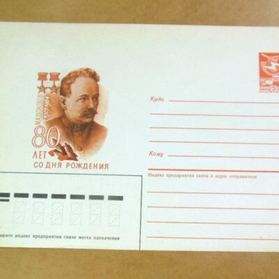 ХМК СРСР 1985. 80 лет со дня рождения М. Шолохов /k201